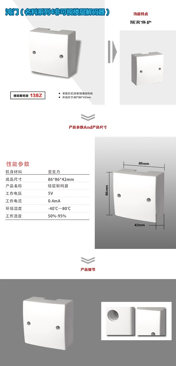 翼城县非可视对讲楼层解码器